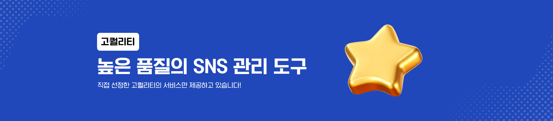 인스타꾹 상단 배너 3