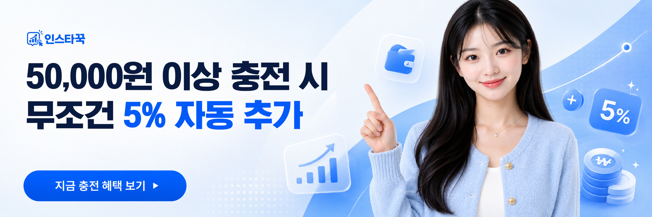 인스타꾹 상단 배너 3