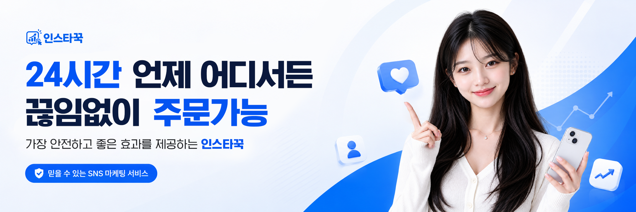 인스타꾹 상단 배너 1
