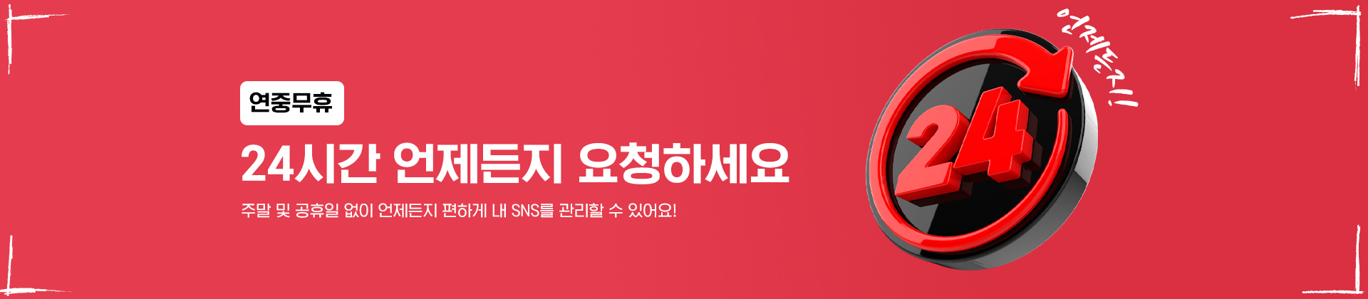 인스타꾹 상단 배너 1